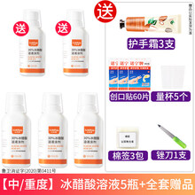 冰醋酸专用液30灰指甲泡脚液甲沟炎涂剂 冰醋酸发5盒(买3送2)+送全套【适用5-10个坏