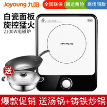 九阳(Joyoung)电磁炉 电池炉 大功率电磁灶 2100W大火力 家用火锅套装 家用小型火锅炉 白色汤炒版