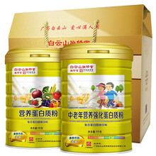 【健康礼盒】白云山敬修堂 中老年营养强化+全营养蛋白质粉1000gx2罐 送父母长辈健康营养礼品 健康礼盒装