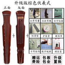 老桐木古琴初学者伏羲式纯手工练习古琴演奏七弦古琴 升级版棕色伏羲式+全套配件