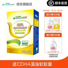 美国原装进口优珍DHA藻油软胶囊（60粒装）
