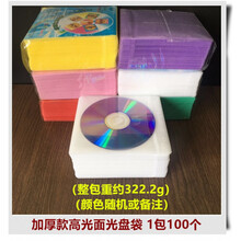 光盘袋子 光盘袋PP袋加厚刻录盘套光碟片袋膜DVD塑料CD保护套包装50个100片 加厚款高光面光盘袋  1包100个 规格如疑参考克