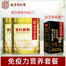 同仁堂蛋白粉中老年人女性补品免疫力术后营养品蛋白质粉送礼 【免疫力营养套餐】蛋白粉2罐+破壁灵芝袍子粉1瓶