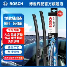 博世（BOSCH）神翼无骨雨刮器片专车专用雨刷器适配大众奥迪奔驰宝马标致雪铁龙 9843 奔驰C级/EQC350/GLC级