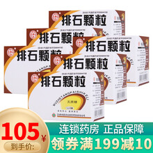 杨济生 排石颗粒 5g*10袋/盒 6盒
