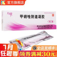 尼美欣 甲硝唑阴道凝胶 5g：37.5mg 妇科炎症外阴瘙痒细菌性阴道病阴道炎钾硝唑呷哨挫甲消挫栓剂 3盒：60元，均20元/盒