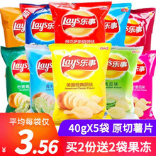 百事食品 乐事 原切薯片10袋大礼包组合原味黄瓜味番茄味烧烤味追剧零食小吃混合装休闲膨化食品 乐事-原味40g/袋*5