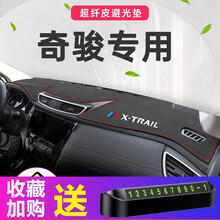 贵翼奇骏仪表台避光垫防晒垫车内用品改装饰21款日产奇骏遮阳遮光隔热垫车用前台铺垫 14-21款奇骏专用【带标-黑色红线】皮革避光垫