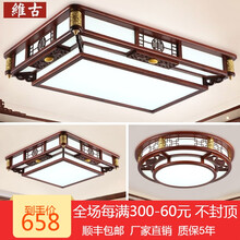 维古中式吸顶灯实木客厅灯仿古餐厅卧室书房灯具实木家用led吸顶灯 长104X74 LED