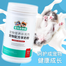 猫咪新生宠物羊奶粉小狗狗幼犬成犬专用幼猫怀孕补钙营养品泰迪狗
