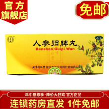 北京同仁堂人参归脾丸10丸剂 大蜜丸 益气补血气血不足健脾养心脾胃虚弱心悸失眠体虚乏力 3盒标准装【15天用量】