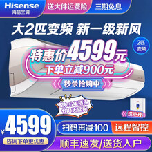 海信大1.5匹/2匹变频空调挂机 冷暖壁挂式 自清洁 一级能效光感睡眠 智能语音控制 新风增氧空调 2P KFR-50GW/A8M120Z-A1 【送货入户！6年包修 】