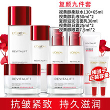 欧莱雅套装女士护肤品复颜抗皱水乳霜护肤化妆品礼盒视黄醇补水保湿提拉紧致礼物 店长推荐夏季补水组合：水+乳+面霜+眼霜