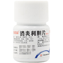 白云山  消炎利胆片 0.26g*80片 用于肝胆湿热所致的胁痛 口苦 急性胆囊炎 胆管炎 3瓶装