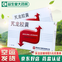 正大 艽龙胶囊 80mg*18粒  用于功能性消化不良属肝胃郁热证者 10盒装