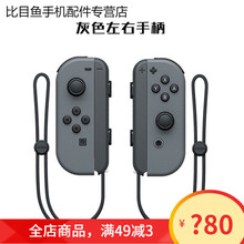 HKXASwitch NSjoycon左右红蓝ns pro手柄体感动物之森限定 灰色(全新)
