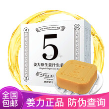姜力5号原生姜汁生姜皂