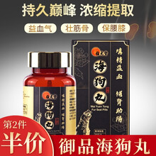 位元堂 海狗丸男性保健品男淫羊藿凑单牡蛎片 1盒装