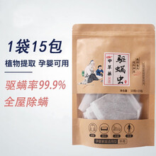 中草药除螨包床上用去螨虫神器除螨虫家用袪螨包螨虫贴克星螨立净 除螨包(1袋15包)