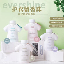 洗衣凝珠evershine大白护衣留香珠洗衣香水 柔顺剂香水香味持久清香衣物护理剂洗衣香珠伴侣 极光+晨曦（各1瓶）