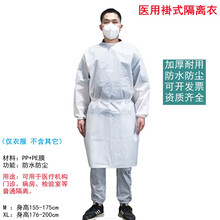医用一次性45克PPPE膜褂式防护隔离衣分体反穿衣防水防尘工作服 白色XL码医用褂式隔离衣（不含帽）