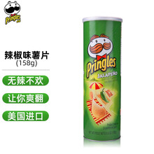 超市	美国原装进口 品客 Pringles 薯片辣椒味薯片158g  罐装桶装 办公休闲经典口味零食小吃