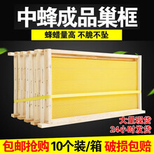 福美养蜂 中蜂成品巢框带框巢础蜂具养蜂专用工具蜜蜂蜂箱全套 中蜂成品巢框