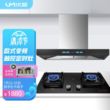 优盟(UM）顶吸式抽油烟机灶具套装 家用大吸力直流变频欧式T型烟机大火力燃气灶烟灶套装 T25FB系列(天然气)