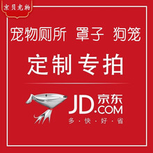 贝尼熊 狗笼子 狗厕所 狗笼罩子等定做定金 定制200