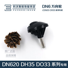 科沃斯扫地机器人配件DN620/1 DH35/43 D033 DS625 BFD-wsq万向轮