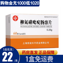 信谊 柳氮磺吡啶肠溶片 0.25g*60片 溃疡性结肠炎 类风湿性关节炎 3盒装
