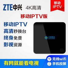 中兴通用魔百和中国移动电信联通网络电视机顶盒无线wifi高清IPTV 通用版+移动IPTV
