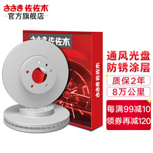 佐佐木刹车盘前盘后盘适用于（哈弗/奔腾/宝骏/观致/北汽/众泰/启程） 前刹车盘/只 启辰D50/R50X