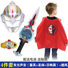 奥特曼头套迪迦奥特曼面具银河赛罗索欧圣剑套装全脸儿童小孩披风 欧布面具圣剑召唤器披风4件套