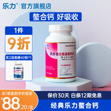 京东国际	
【氨基酸螯合钙】乐力复合氨基酸螯合钙片美国中老年女性成人男少女人补钙 45粒*1瓶（推荐买5瓶）