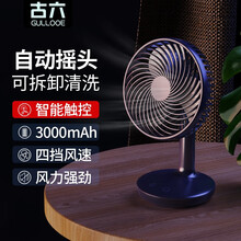 古六 台式摇头小风扇/电风扇/小台扇 办公室学生宿舍教室多功能便携USB充电小风扇3000mAh-藏蓝色
