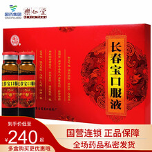 宏兴  长春宝口服液  10ml*10瓶/盒  补益气血 中老年身体虚弱 健忘失眠 心悸气短 5盒装【多盒购买，到手价40/盒】