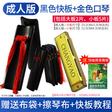 杉贝 SHANBEI 初学儿童红绸快板四片小快板锻炼宝宝入门表演口才幼儿园响板乐器抖音同款 老竹手工黑色【成人】快板(送教材)+10孔金色口琴
