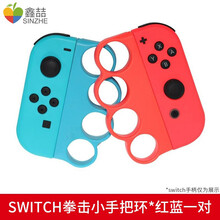鑫喆任天堂switch腿部绑带ns健身环大冒险握把护套舞动全身左右手柄腕带joy-con防滑带有氧拳 switch有氧拳击手环*红蓝一对