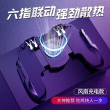 赫苛阁 六指散热吃鸡神器刺激战场散热游戏手柄辅助器自动压枪外设安卓苹果机械式射击按键透视食鸡神奇使命 收藏+加购=优先发货【H9六指电竞款电池散热】