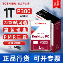 【国行2年保】东芝台式机硬盘 P300 1t 机械硬盘 CMR/PMR垂直 7200转 监控 nas DT01ACA100 7200+线镙丝工具硬盘盒