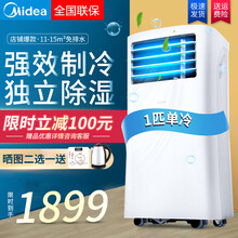 美的（Midea）移动空调小1匹单 冷家用变 频大1.5匹冷 暖厨房一体机免安装便捷立式一机多用空调 1匹单冷(11-15㎡) 免安装