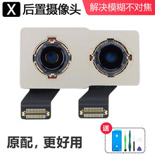 苹果6SP后置摄像头iphone8P后像头7P大相头XSMax照相头11Pro/xR维修palazi 苹果X【后摄像头】配工具+防水胶