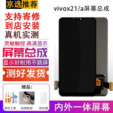 YPAY适用vivo X21/a屏幕总成X21UD  X21i/iA X20 X20A内外显示触摸屏 X21A屏幕总成黑色 全新【带框】 拆机工具+教程+钢化膜+胶水