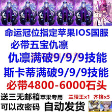 命运冠位指定初始石头号FGO石头官服苹果ios国服安卓B站fatego自抽梅林灵衣诸葛孔明英灵 套餐10