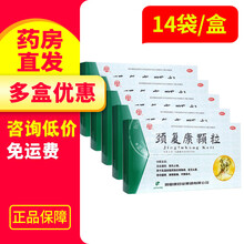【免邮】承德颈复康颗粒5g*14袋活血通络散风止痛用于风湿瘀阻所致的颈椎病症见头晕颈项僵硬 5盒