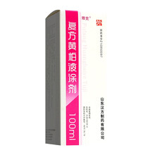 殨克 复方黄柏液涂剂 100ml  消肿祛腐 1盒装