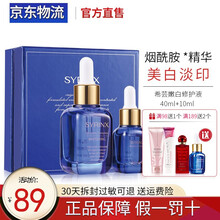 希芸（syrinx）嫩白修护液40ml+10ml 小蓝瓶补水美白去黄提亮肤色改善暗沉补水保湿肌底液 40ml+10ml