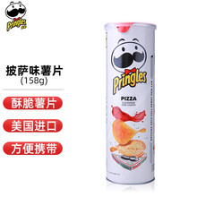 超市	美国原装进口 品客 Pringles 薯片披萨味158g  罐装桶装 办公休闲经典口味零食小吃