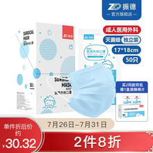 振德（ZHENDE）泰迪联名 医用外科口罩 独立包装 灭菌级 三层防护 成人口罩无纺布50只/盒 蓝色款50只/盒